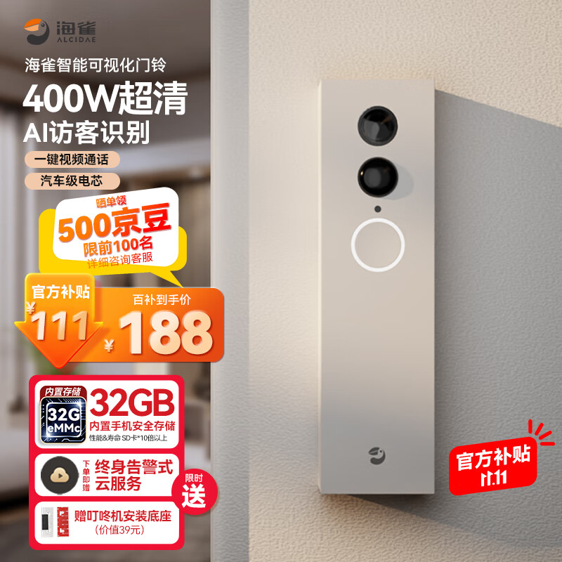 海雀可视门铃智能400W监控家用电子猫眼门口摄像头防盗无线手机远程可视通话内置32G存储使用感如何?