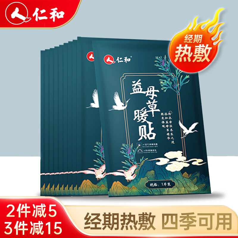 仁和（RENHE） 暖宝宝贴暖贴宫暖生理期大姨妈痛经贴肩颈膝腿贴暖身保暖贴女 益母草暖贴20片（建议选3件）使用感如何?