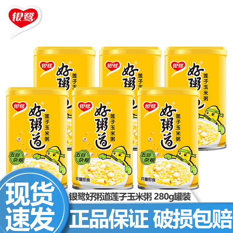 银鹭好粥道八宝粥莲子玉米粥280g*12罐整箱 送礼佳选礼盒装早餐速食粥