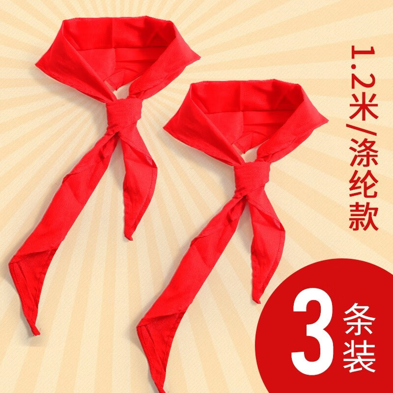 晨光（MG） 紅領(lǐng)巾小學生通用純棉紅領(lǐng)巾兒童初中生1米標準滌綸紅領(lǐng)巾綢布棉布絲綢棉全棉紅領(lǐng)巾獨立包裝 1.2米滌綸款 3條裝