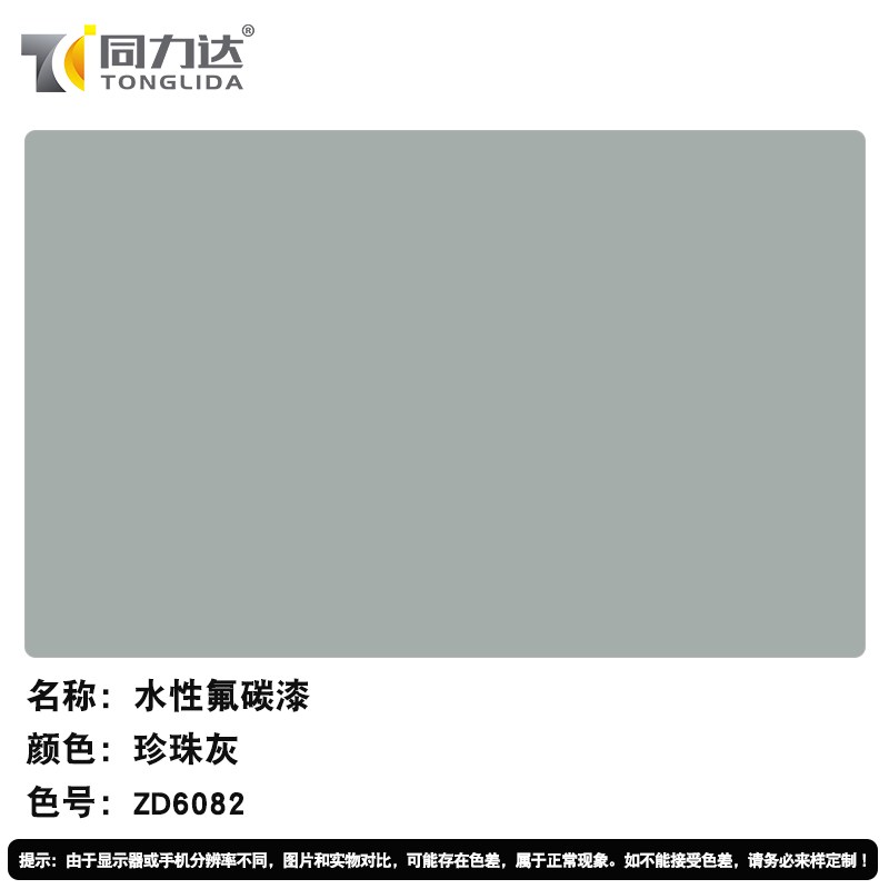 氟碳漆金属漆户外铁艺栏杆不锈钢镀锌环保无异味钢结构油漆 珍珠灰 1l