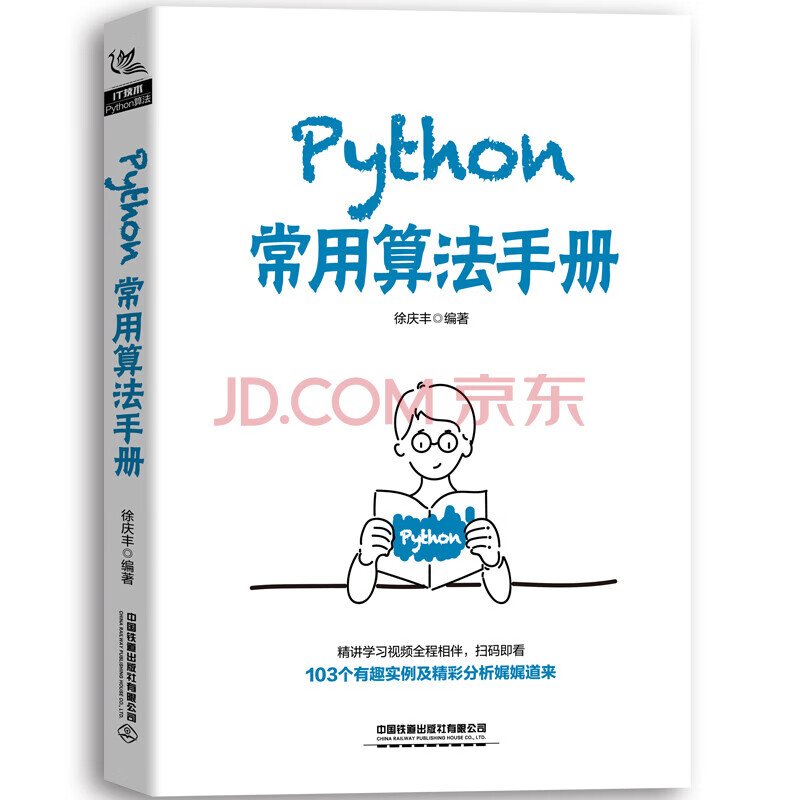 Python常用算法手册