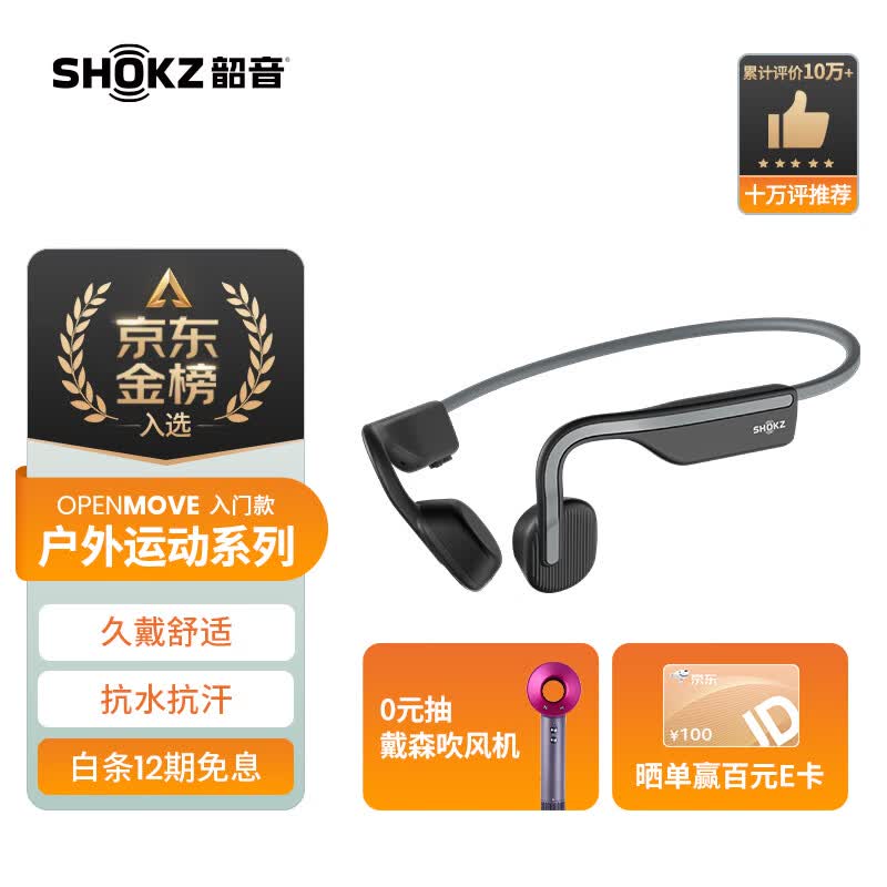 韶音（SHOKZ）OpenMove 骨传导蓝牙耳机运动耳机开放式耳机 跑步骑行性不入耳佩戴性价比 安卓苹果系统通用S661 【60%选择】神秘灰怎么看?