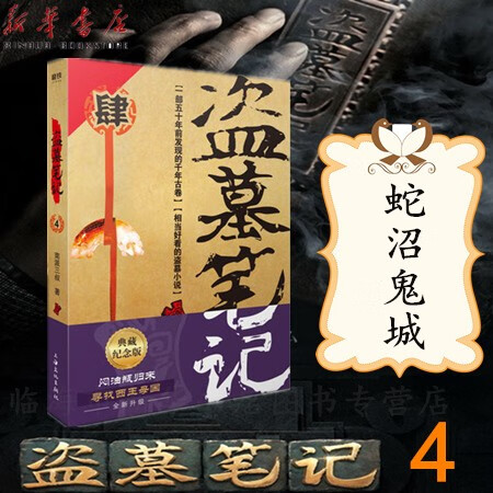 无赠品 盗墓笔记全套9册小说书籍 南派三