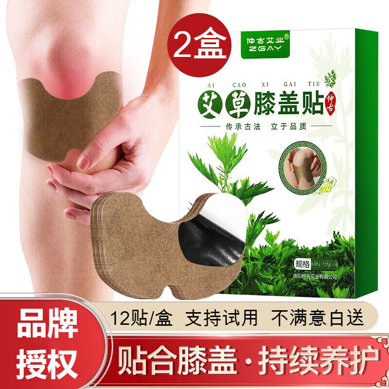 仲古艾业艾草膝盖贴 中老年膝盖热敷艾灸贴运动护膝关节贴 膝盖贴【2