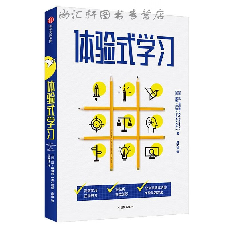 体验式学习