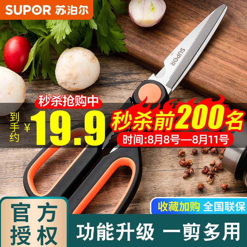 不锈钢杀鱼剪刀多功能辅食剪刀家用鸡骨剪价格走势及品牌推荐