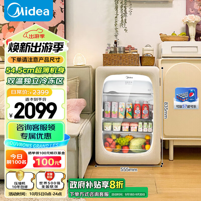 美的（Midea）116升家用客厅办公室冰吧冷藏冷冻恒温饮料