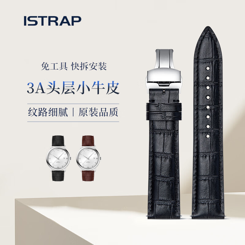 istrap表带快拆适用天梭力洛克欧米茄美度浪琴名匠万国手表带真皮男18mm
