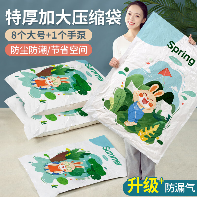 佛斯德真空压缩收纳袋被子衣服衣物整理电泵抽空气羽绒服棉被打包装袋子 手泵9件套【8个大号】+手泵 京东折扣/优惠券
