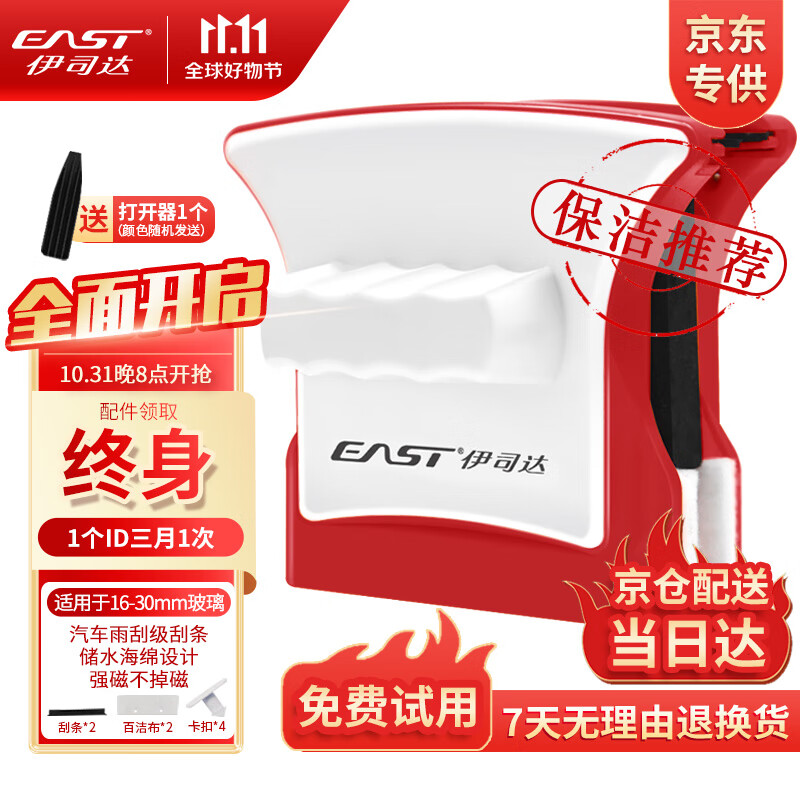 伊司达擦玻璃神器16-30mm强磁双层防夹手双面玻璃刮擦窗器刮水器工具怎么看?