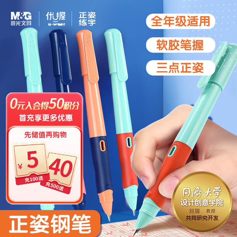 晨光(M&G)文具优握可擦正姿钢笔3.4mm口径 学生儿童墨囊矫姿练字笔 初学者墨水笔 4支装AFPM1305开学文具