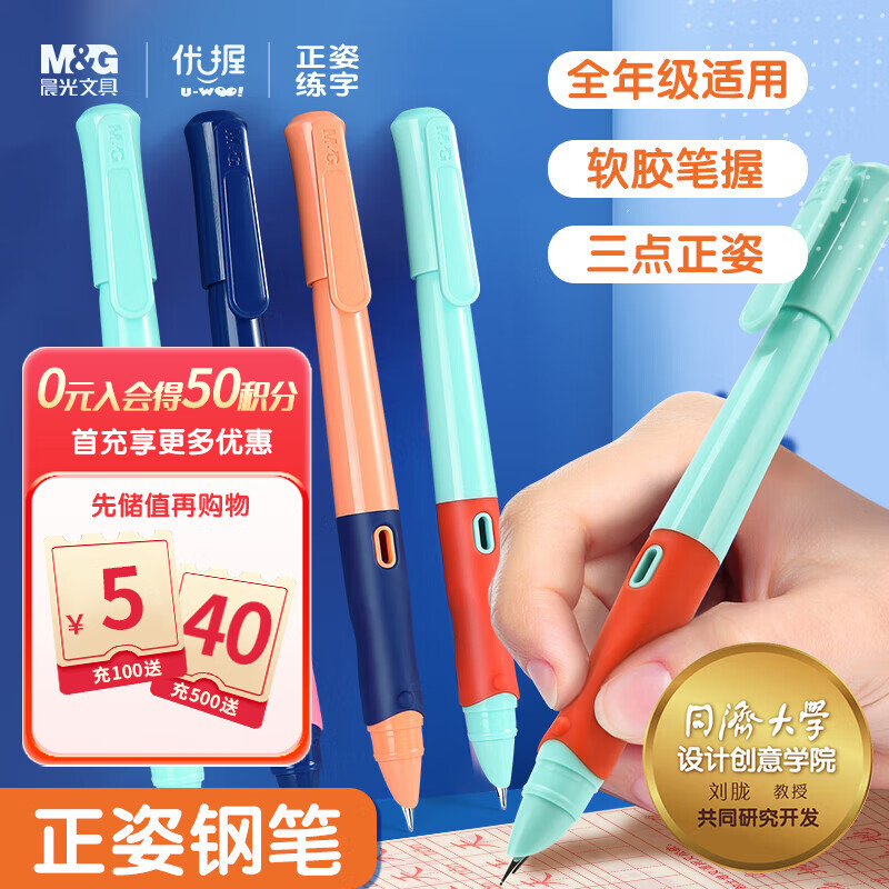 晨光(M&G)文具优握可擦正姿钢笔3.4mm口径 学生儿童墨囊矫姿练字笔 初学者墨水笔 4支装AFPM1305开学文具怎么样,好用不?