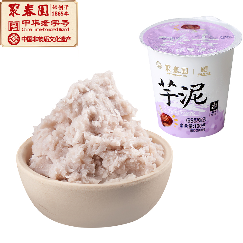 聚春园芋泥100g杯福州特产甜品冰淇淋奶茶加热即食速冻菜肴方便菜中华