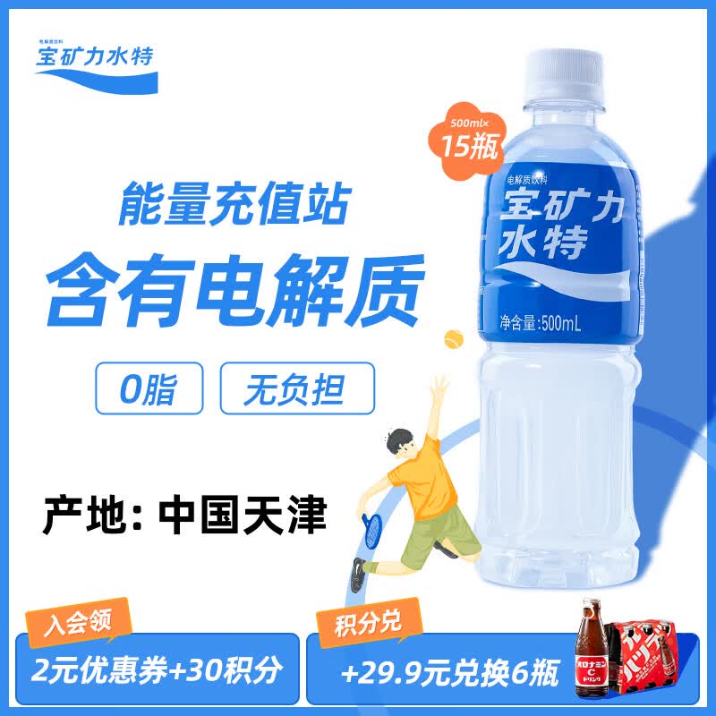宝矿力水特电解质水功能性运动饮料500ml*15瓶 整箱装补充能量水分 产地天津属于什么档次？