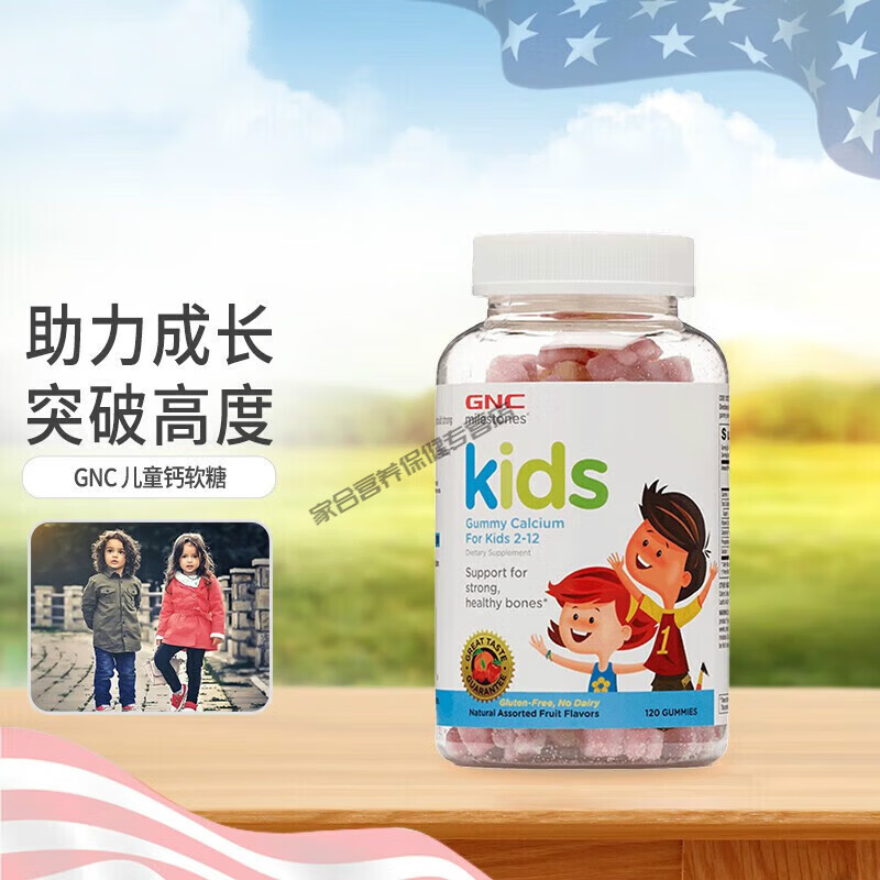 健安喜（GNC）鈣片兒童鈣片維生素軟糖小孩咀嚼鈣片青少年 DHA軟糖 鈣軟 鈣軟糖 兒童補鈣軟糖120粒