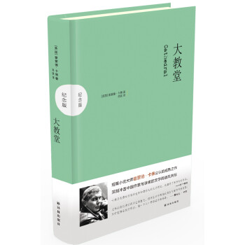 大教堂(纪念版) [美] 雷蒙德·卡佛,肖铁