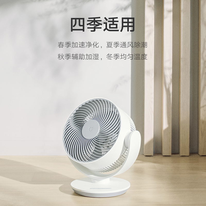 小米(mi)电风扇空气循环扇桌面扇直流变频节能轻音五档风速定时台式小