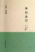 书舶庸谈--书目题跋丛书【正版书籍】