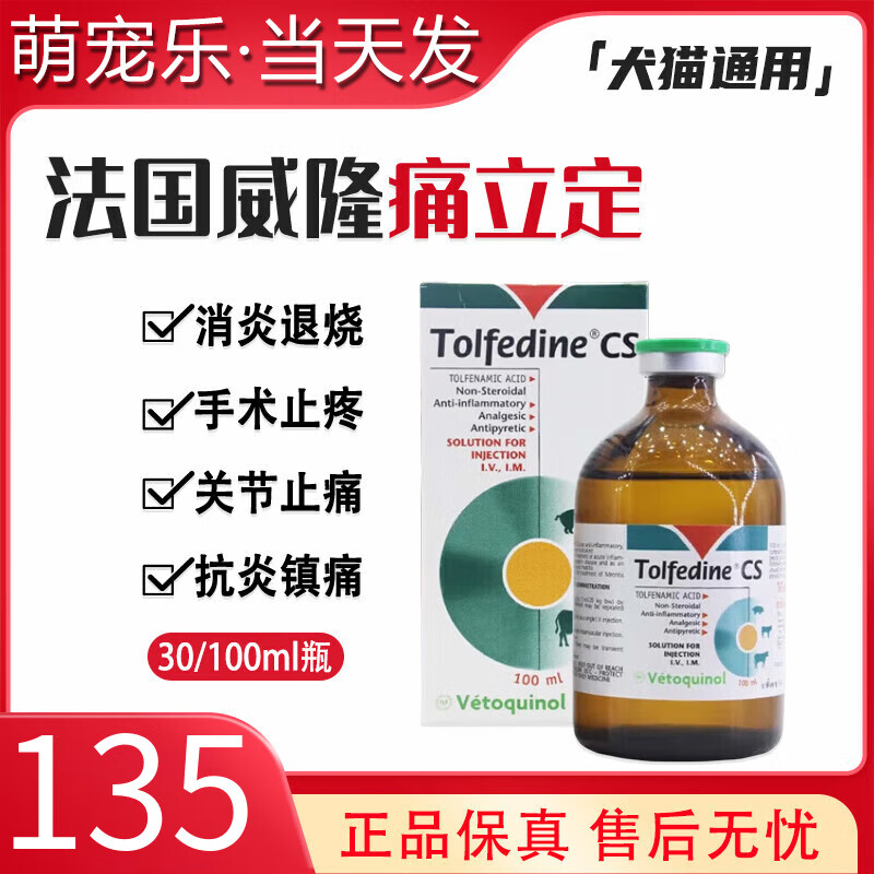 oimgvetoquinol法国威隆痛立定针剂100ml宠物犬猫手术止痛退烧腰椎关