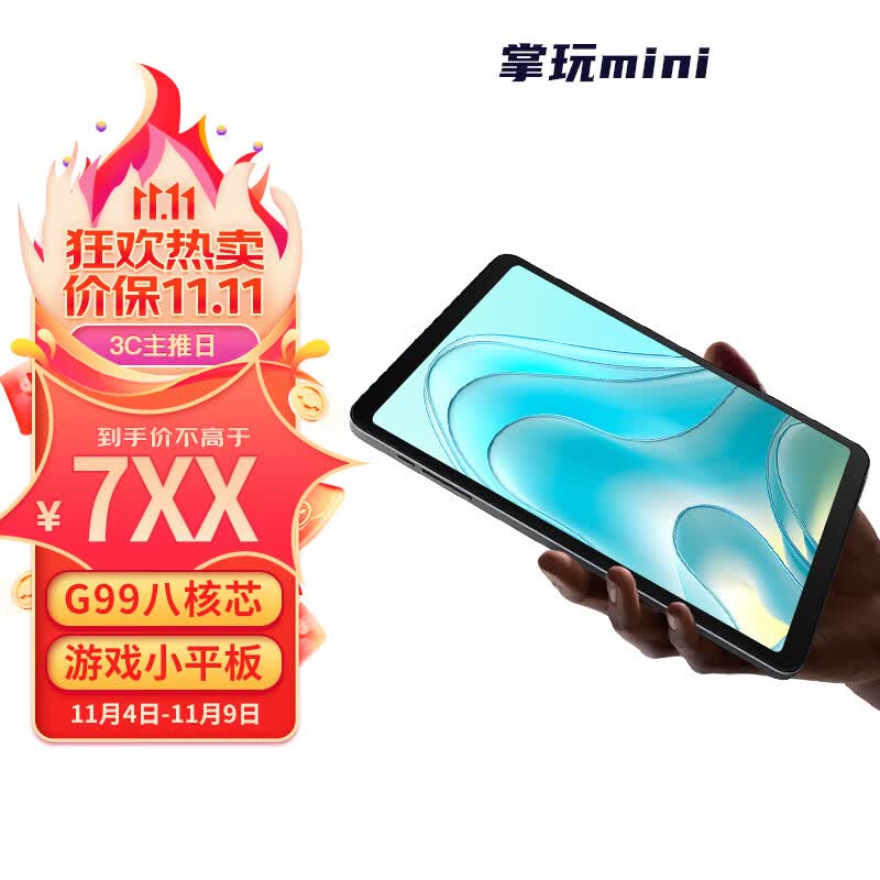 酷比魔方 iPlay50 mini 2023年新款掌玩8.4英寸全网通学生学习安卓通话平板电脑上网课 (8G+256G)掌玩mini-标配高性价比高么？