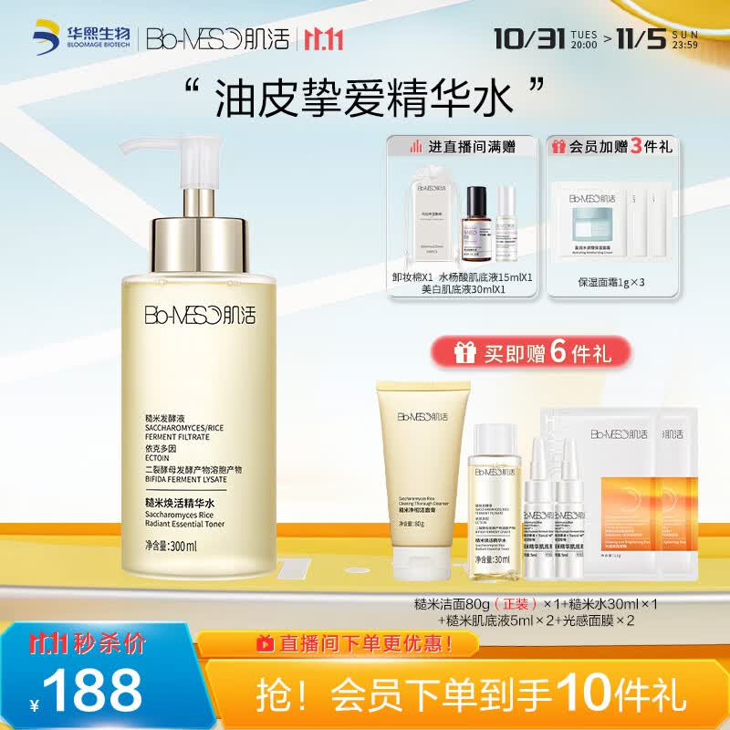 肌活（Bio-MESO） 糙米水300ml补水保湿爽肤水湿敷水精华水护肤品生日礼物送女友使用感如何?