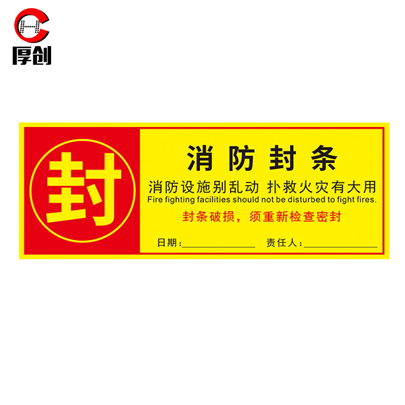 厚创 消防封条 物业消防器材检查 消防设施封条不干胶标签贴纸 n款 16