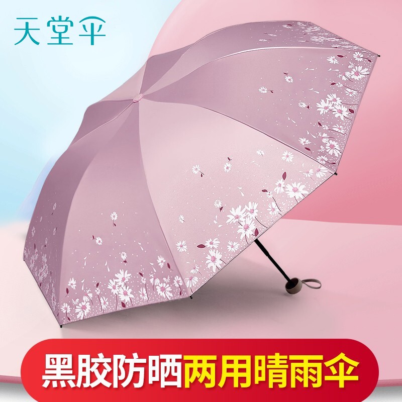 天堂伞黑胶太阳伞防晒防紫外线女士小巧晴雨两用伞遮阳伞双人超轻折叠雨伞粉色
