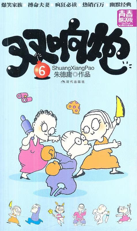 双响炮 6【好书,下单速发】