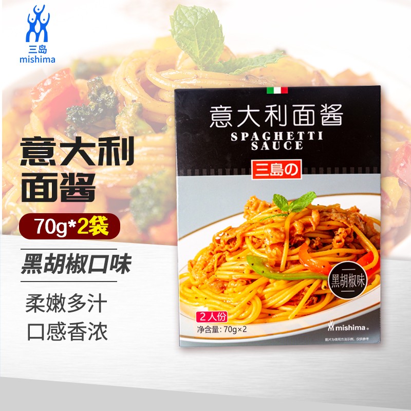 mishima 意大利面酱黑椒味 意式酱2人份意大利面酱70g*2 黑椒味