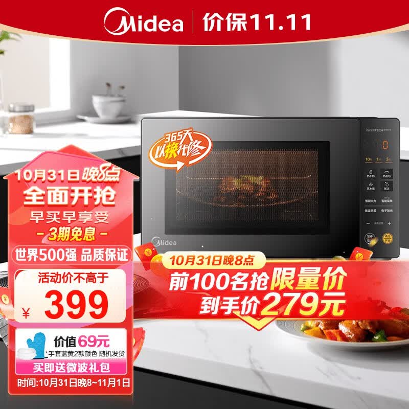 美的（Midea）微碳系列 20L家用变频微波炉 800W微波速热 一键智能菜单 钻石背板 微晶面板加热（PM20M2）属于什么档次？