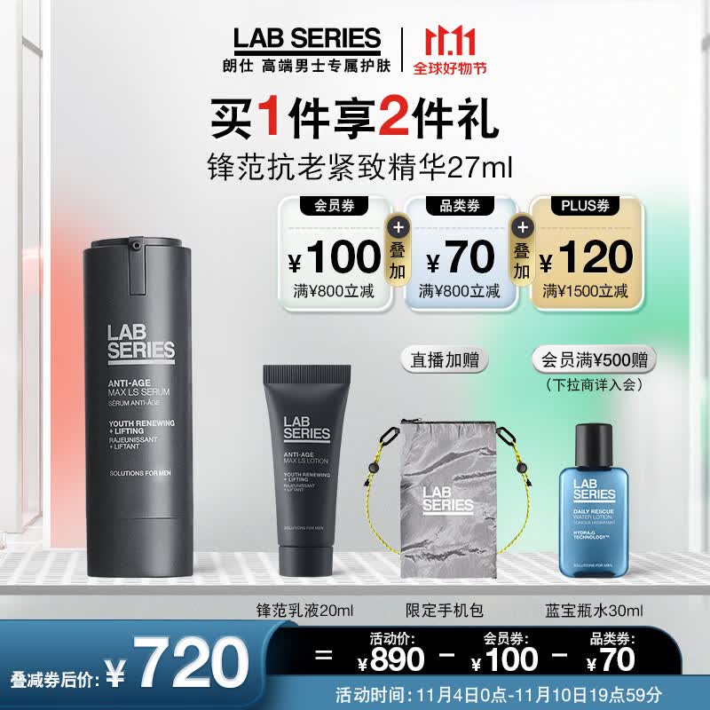 朗仕LAB锋范抗皱紧致密集精华27ml抗皱补水修护保湿精华液男士护肤怎么看?