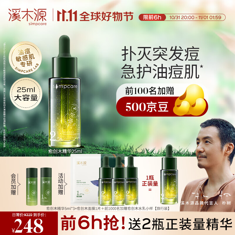 溪木源【大支装】愈创木控油修护祛痘清爽修护油痘敏感肌面部精华25ml属于什么档次？