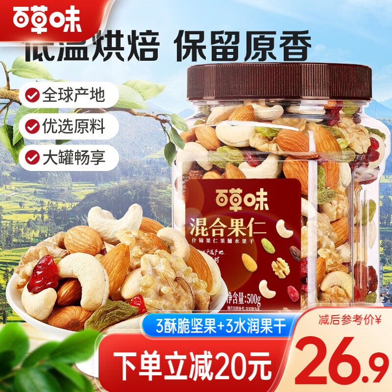 百草味 混合坚果500g每日坚果 健康零食健身佐餐夏威夷果仁腰果一斤罐装 混合坚果 500g （3坚果+3果干）怎么样,好用不?