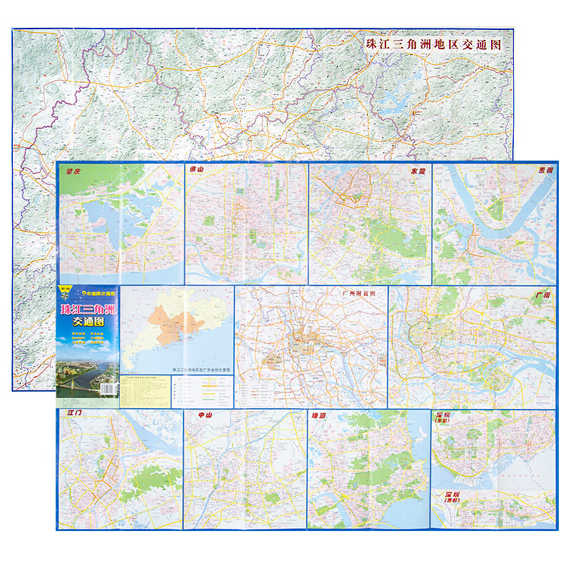 新版珠三角地图 珠江三角洲交通图  香港澳门珠海广东广州地图 折叠版