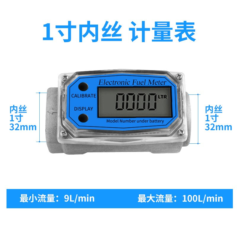 电子涡轮流量计柴油汽油甲醇液体流量器数显计量表计量器加油枪 1寸