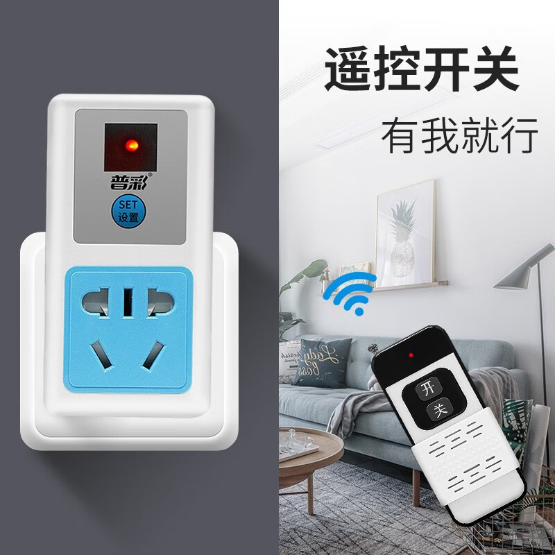 普彩大功率遥控开关智能无线远程控制220v插座单路家用电灯水泵电机