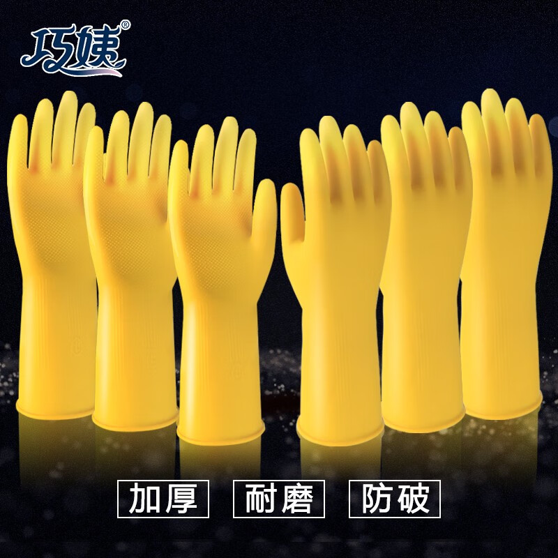 巧姨橡胶手套劳保工作耐磨耐用胶皮防水洗衣服洗碗女厨房家用 黄色加厚10双装 M(中码)