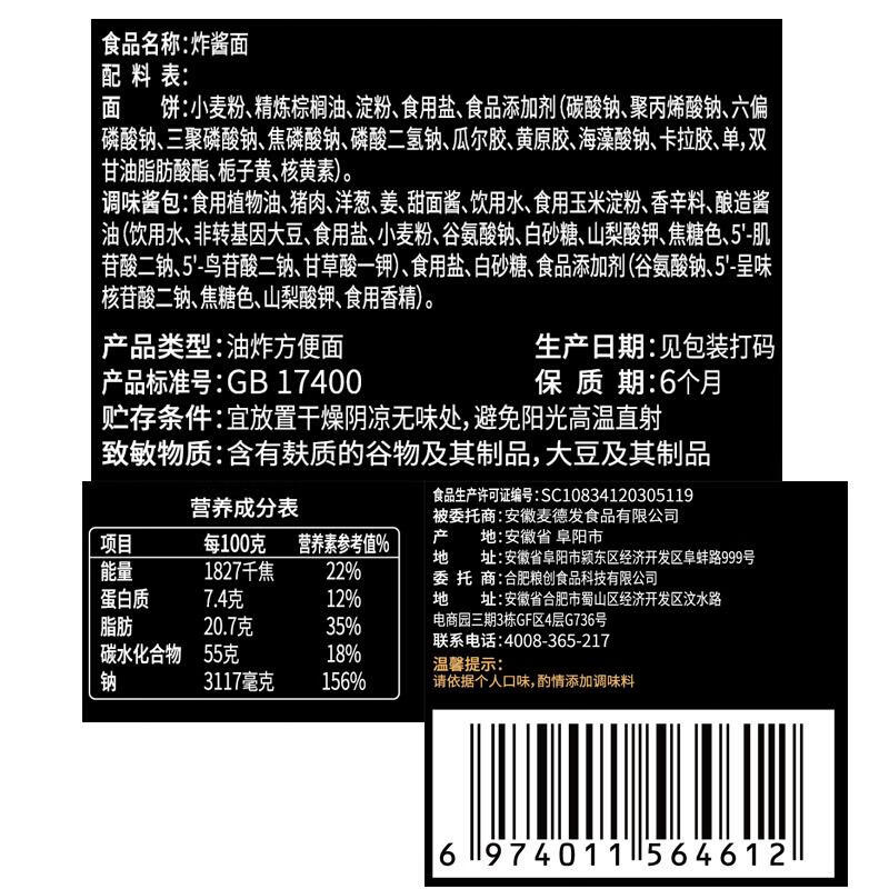 味滋源炸酱面早餐夜宵饱腹方便面 即食方便速食快餐面 102g*8袋