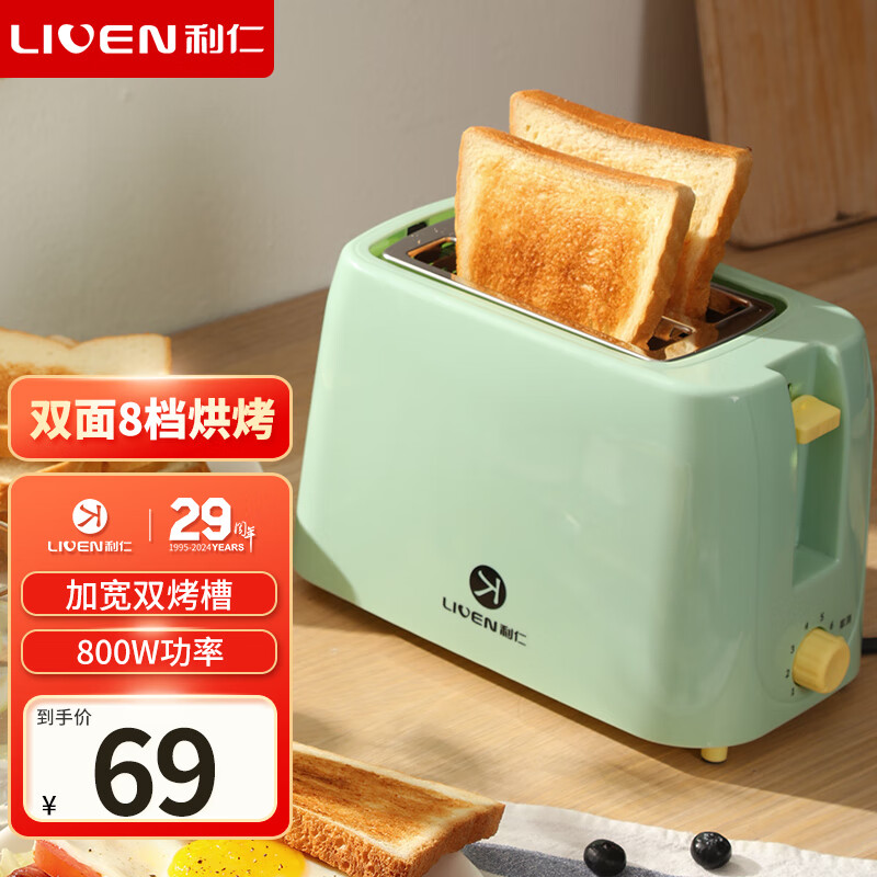 利仁面包机 多士炉早餐烤吐司机 烤三明治面包片2片家用多功能轻食机 8档烘烤 【8档调控】加宽双烤槽+接渣盘