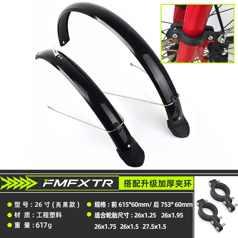 fmfxtr 自行車多尺寸擋泥板泥瓦防雨水板公路山地車單車配件全包擋泥板 26寸亮黑+升級(jí)加厚夾環(huán)