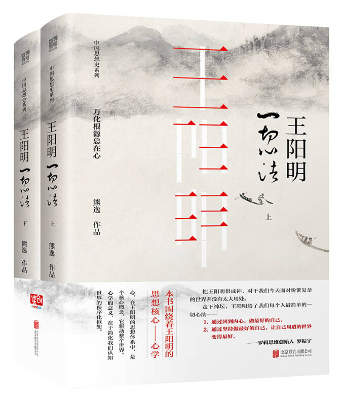 王阳明 一切心法 联合读创 9787559611673