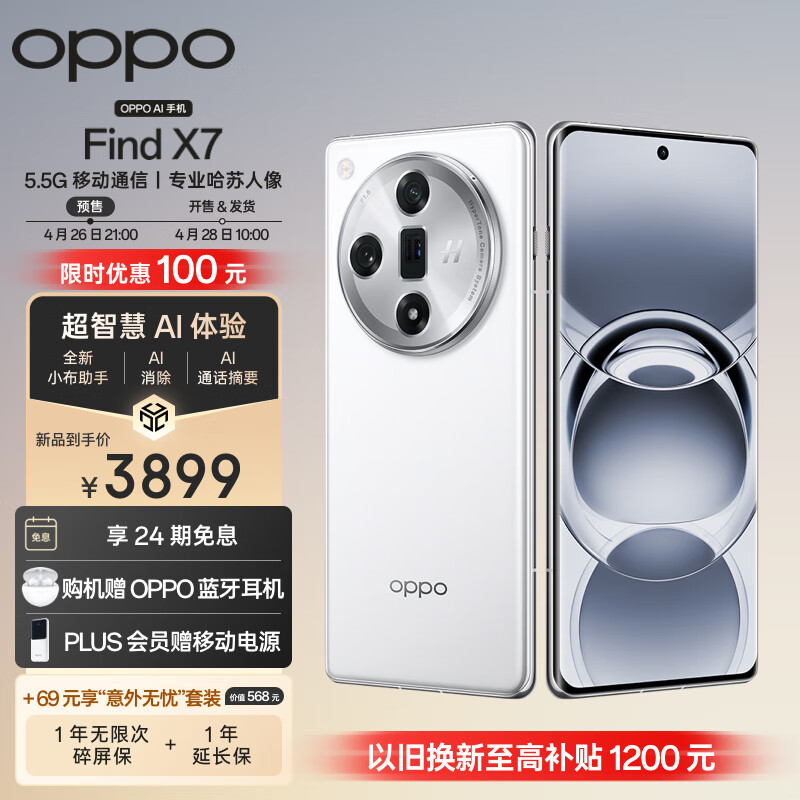 OPPO Find X7 白色款手机预售：配置保持不变，3899 元起