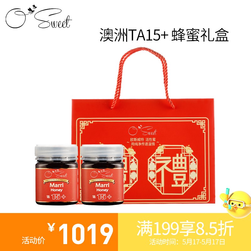 澳大利亚原装进口 欧斯威特（osweet）TA15+ 红桉活性蜂蜜礼盒装 蜂蜜礼盒 送老人送礼送健康 250g*2瓶/盒