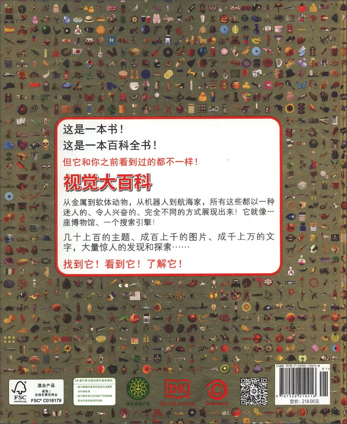 DK视觉大百科详情图