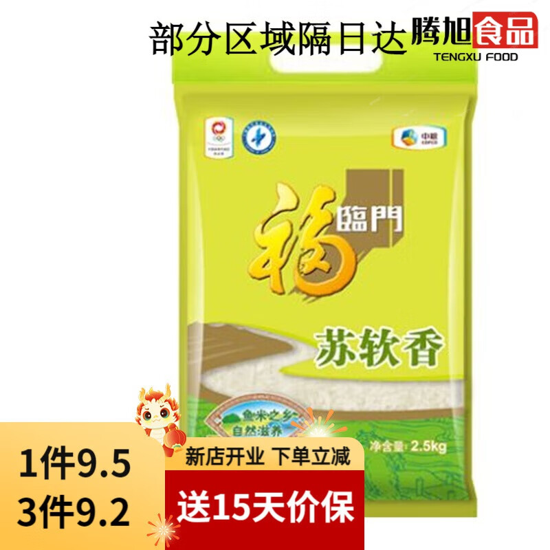 福臨門(mén)蘇軟香大米2.5kg 5斤裝蘇北軟糯米粳米團(tuán)購(gòu)5kg10斤大米 福臨門(mén)蘇軟香米 10斤*1袋