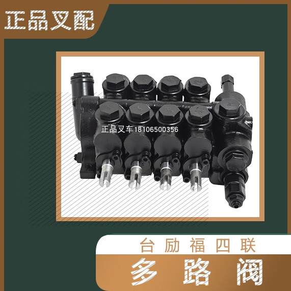 叉车多路阀多路操纵阀换向阀分配阀cdb2-f15-04适用台励福3吨叉车