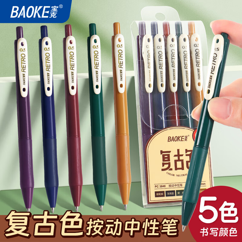宝克（BAOKE）复古彩色中性笔 按动水笔 0.5mm子弹头学生多色签字手账笔划重点标注记号笔记彩笔 复古彩色中性笔套装【5支装】 包邮