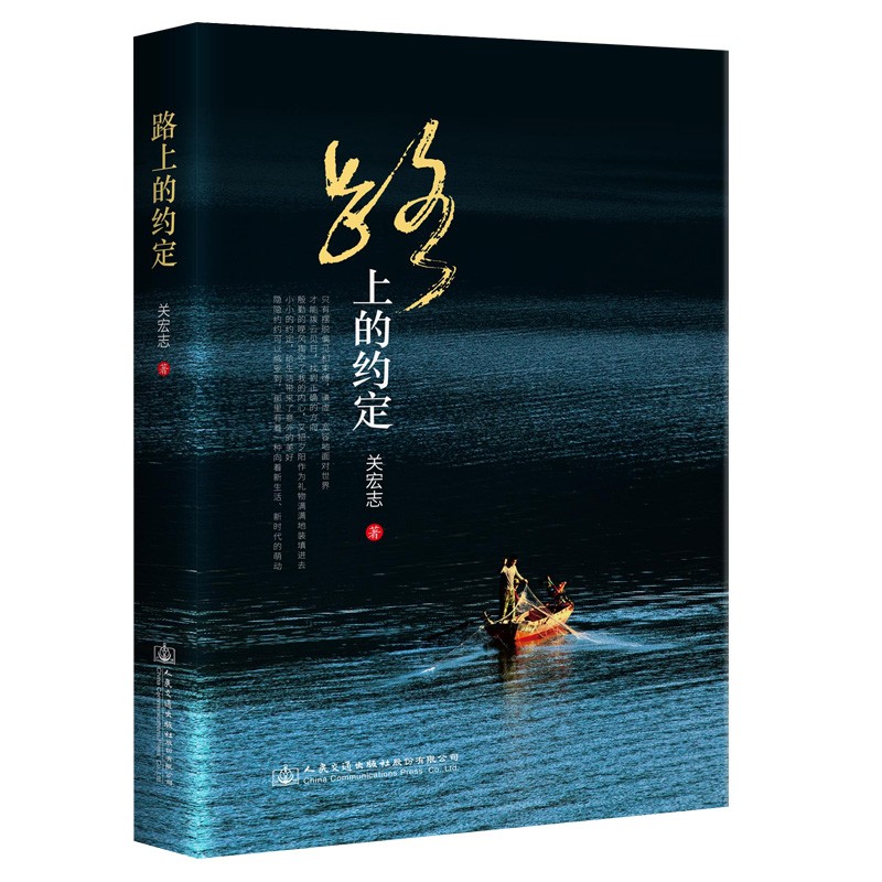 路上的约定