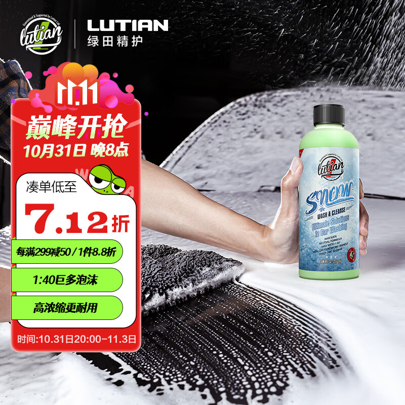 绿田（LUTIAN）洗车液水蜡高泡强力去污PA预洗液泡沫清洗剂汽车专用飞雪227ml属于什么档次？